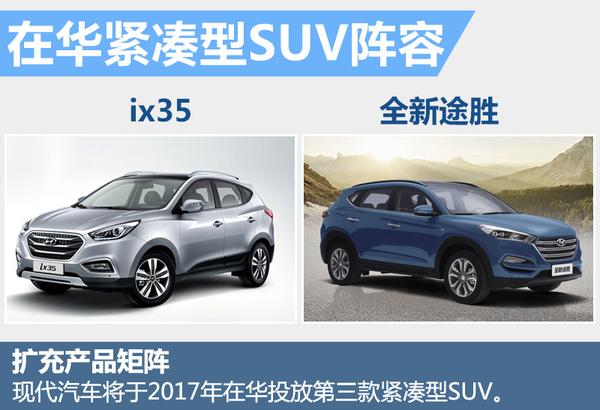 现代在中国市场推出了多款suv车型,产品序列覆盖小型suv,紧凑型 suv