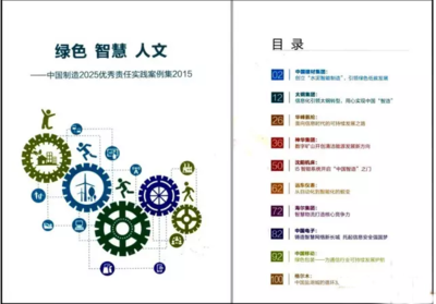 太钢案例入选《“中国制造2025”优秀责任实践集》-资讯中心-我要不锈钢